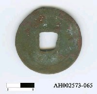 藏品(「元符通寶」)的圖片